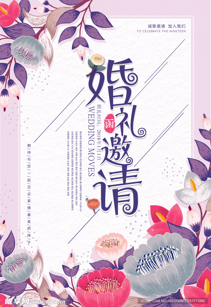 邀请函