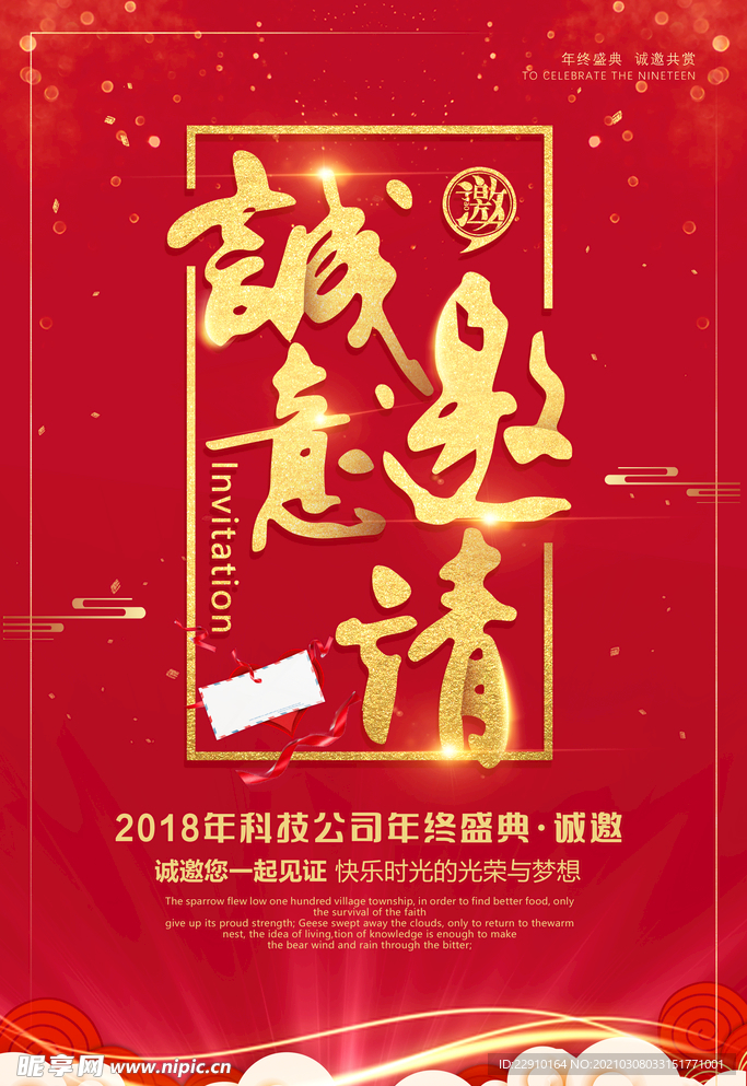邀请函