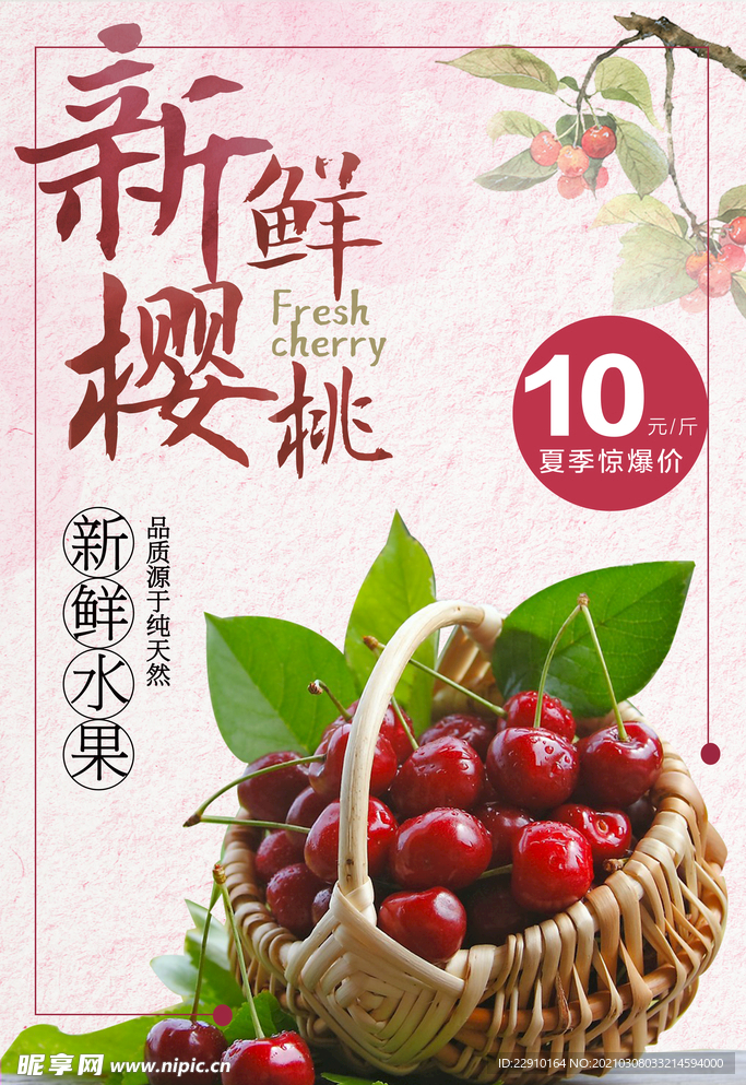 樱桃海报