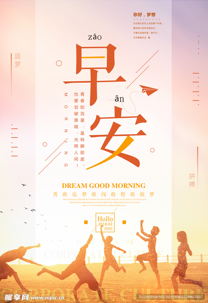 早安海报