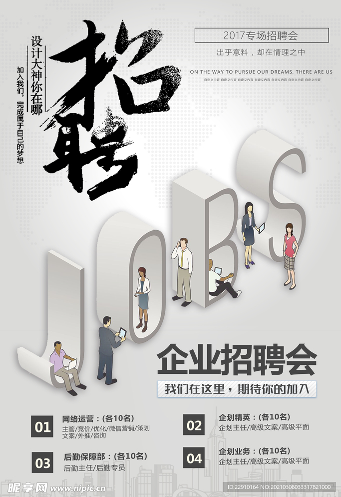招聘海报
