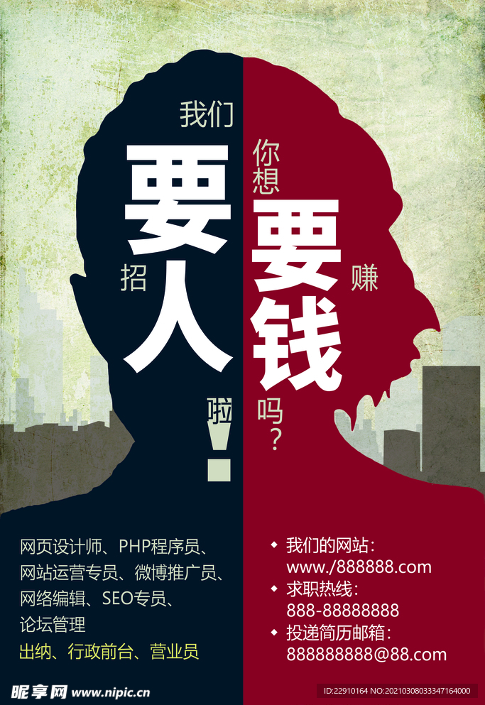 招聘海报