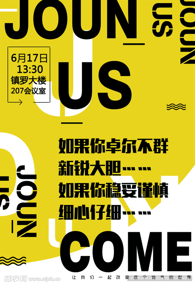 招聘海报