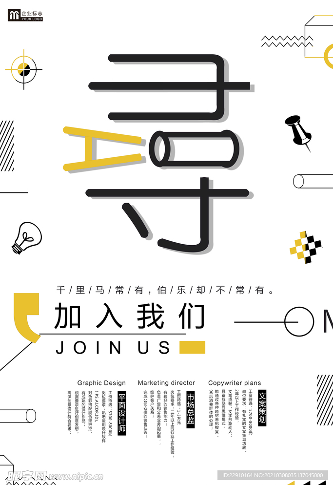 招聘海报