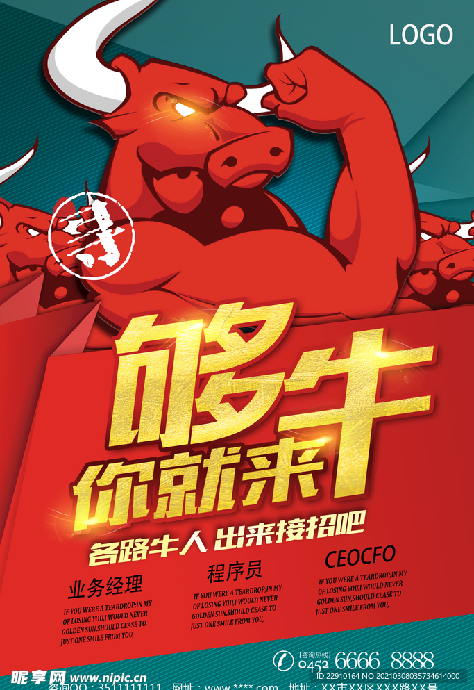 招聘海报