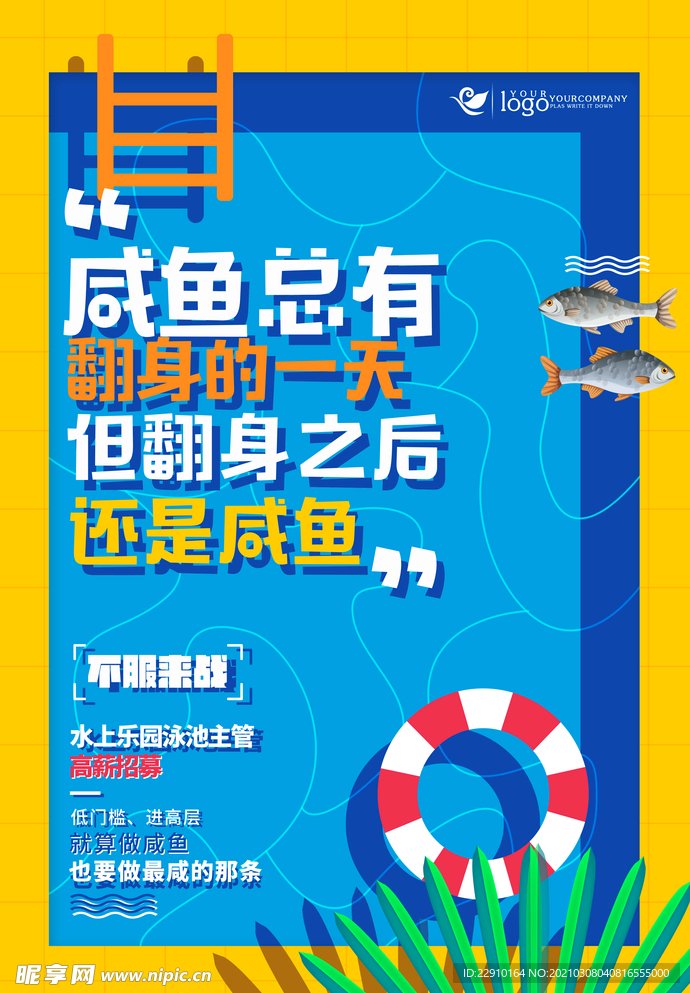 招聘海报