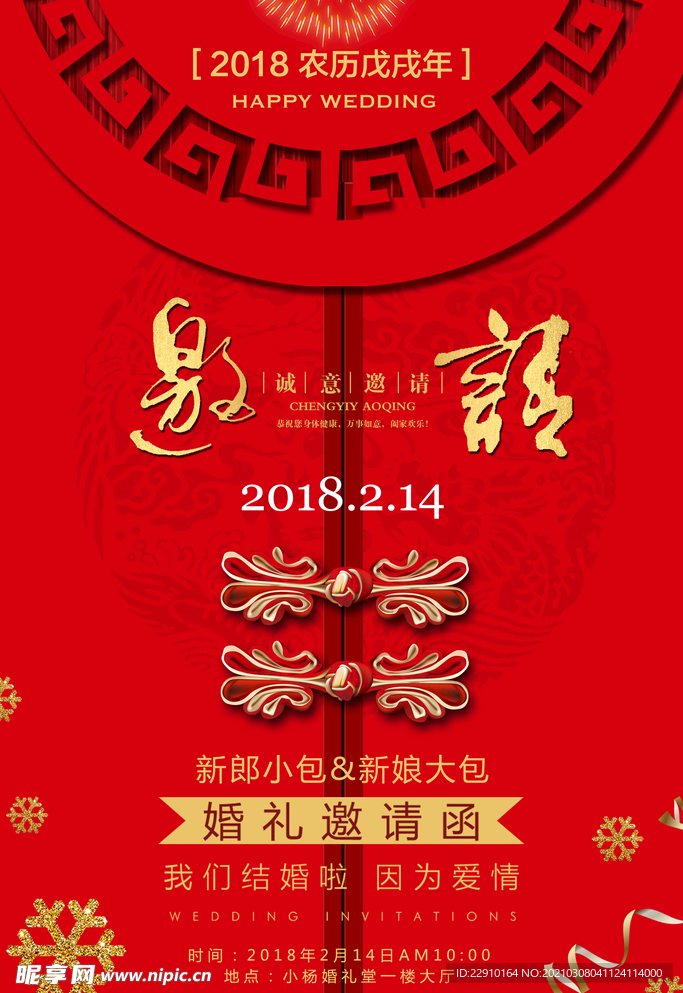邀请函