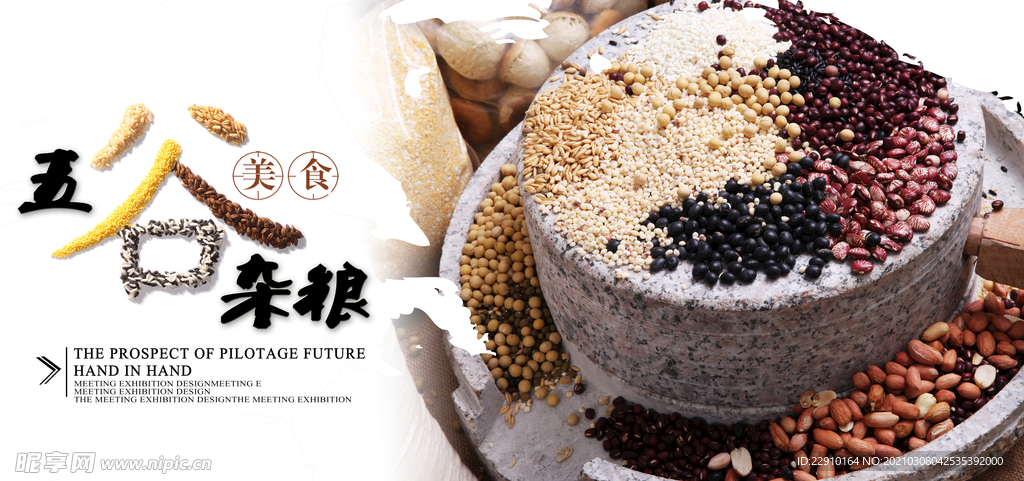 五谷杂粮海报