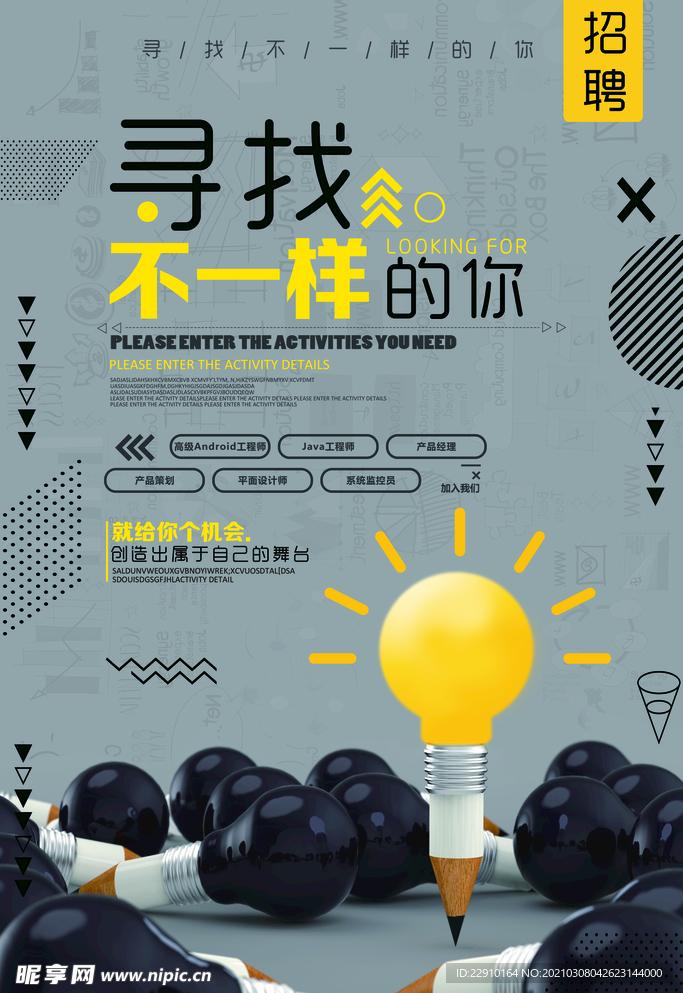 招聘海报