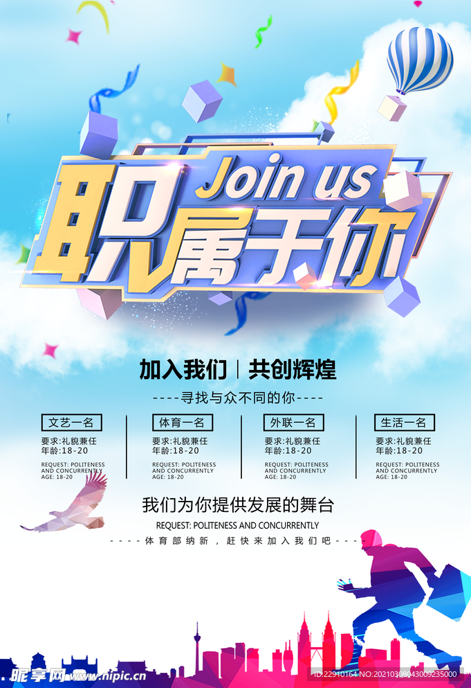 招聘海报