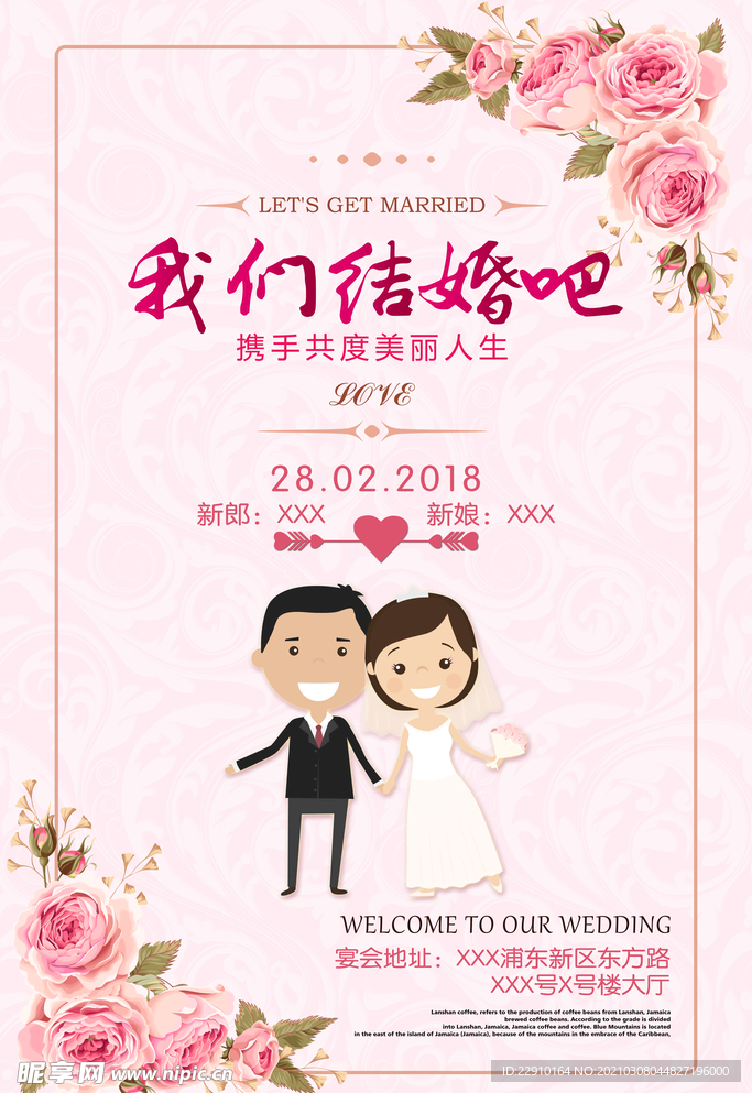 迎宾海报