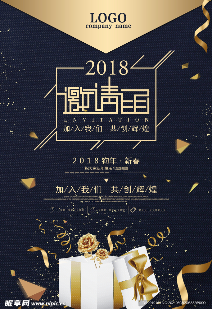 邀请函