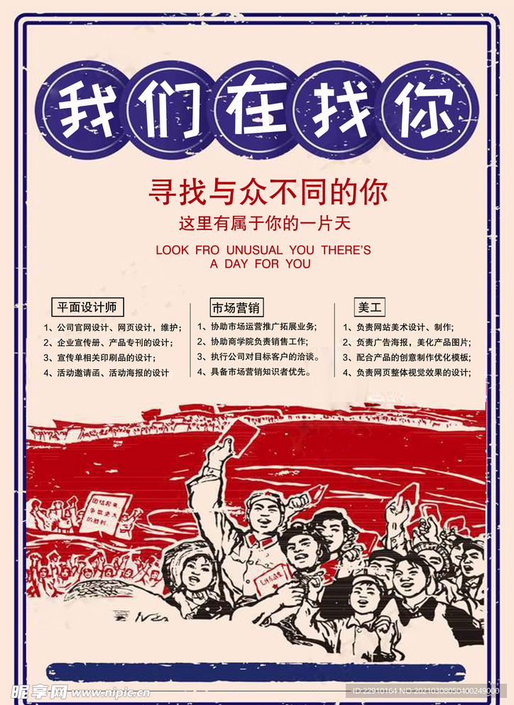 招聘海报