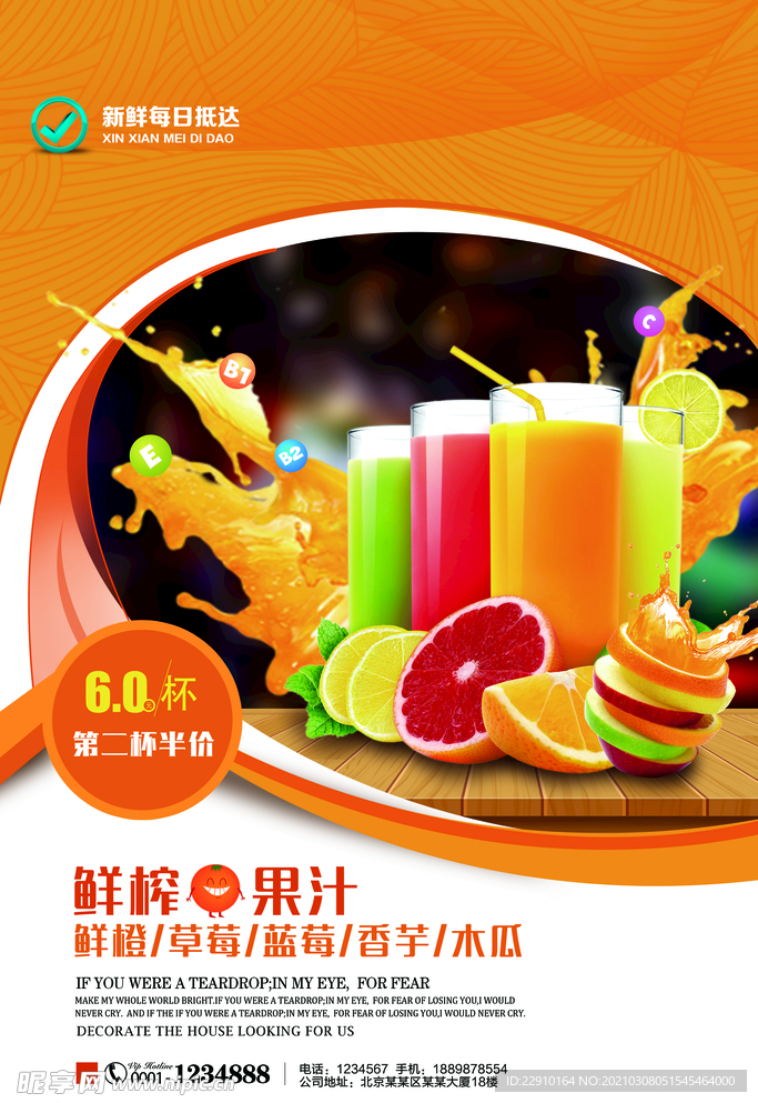 果汁海报