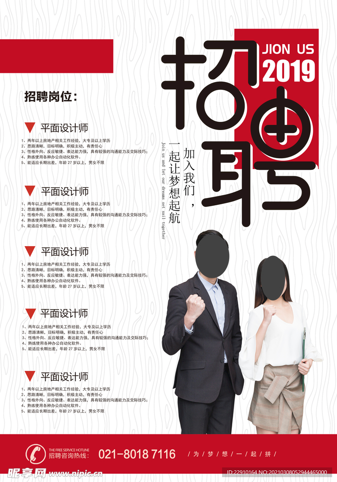 招聘海报