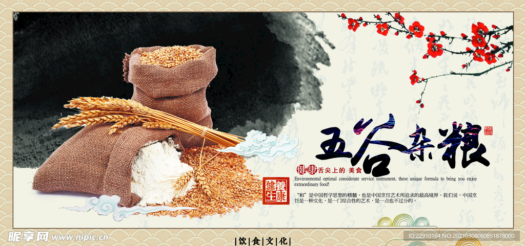 五谷杂粮海报