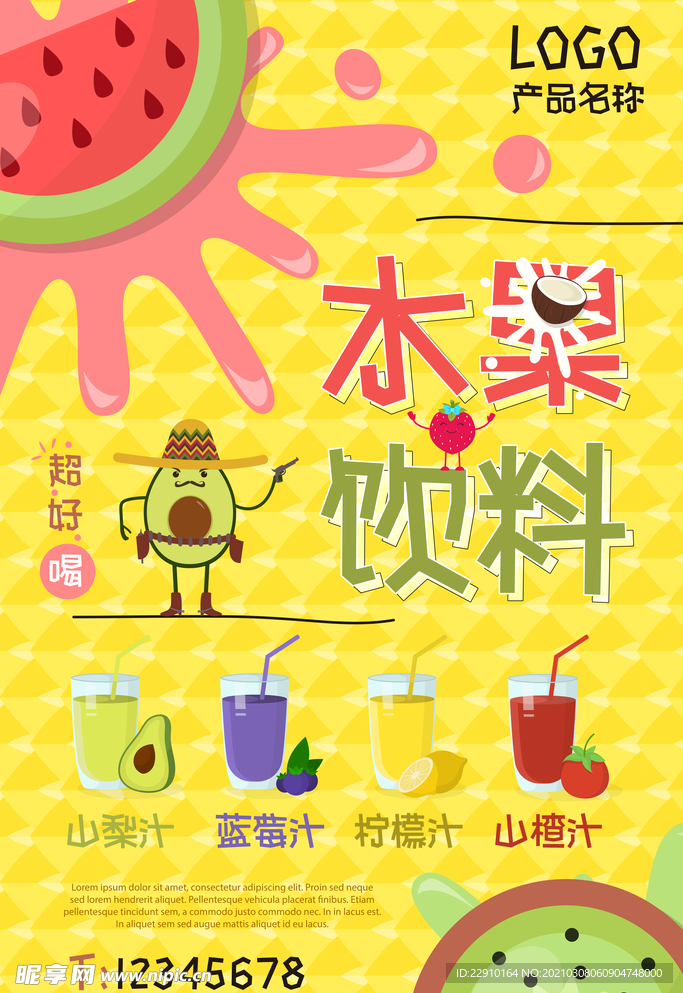 果汁海报