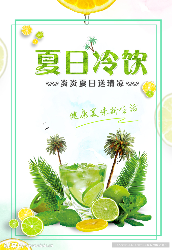果汁海报