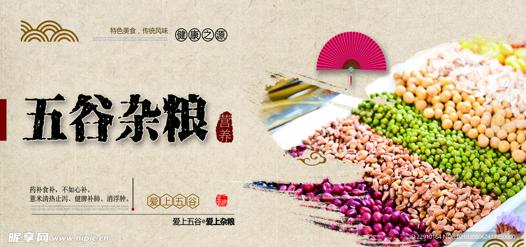 五谷杂粮海报