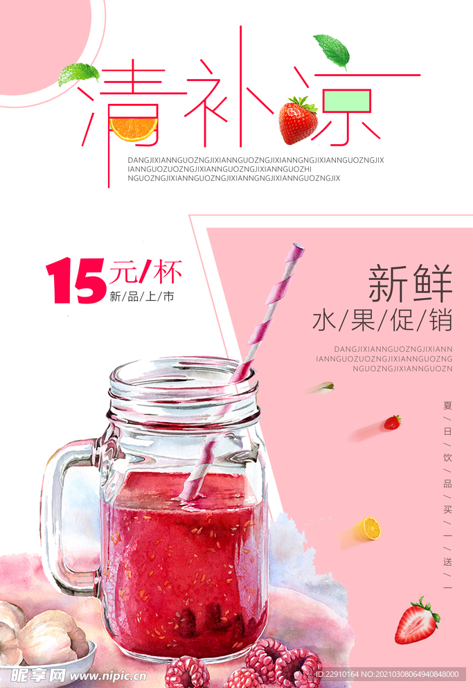 果汁海报