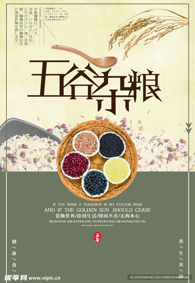 五谷杂粮海报