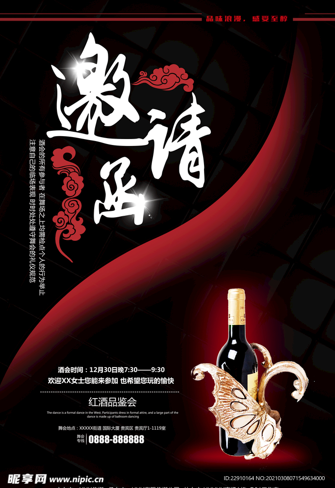 邀请函