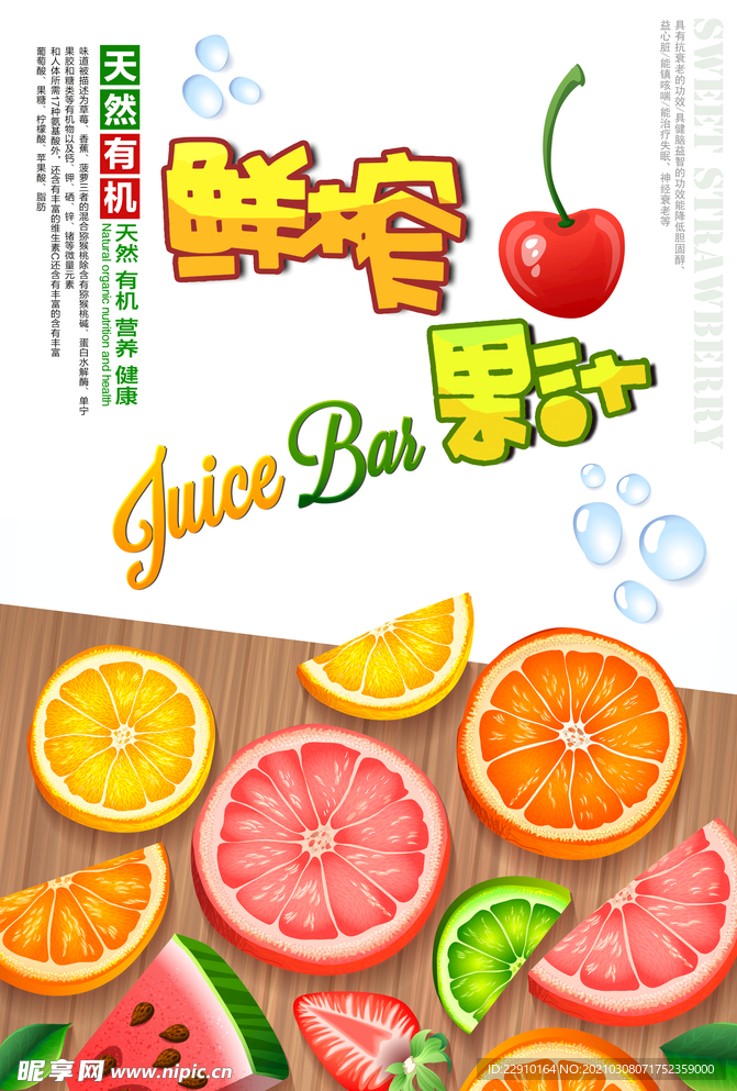 果汁海报