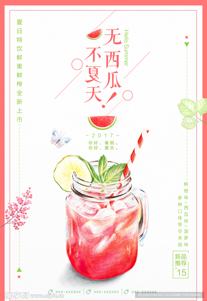 果汁海报