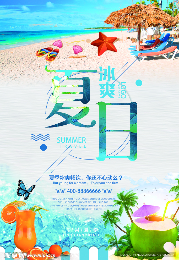 果汁海报