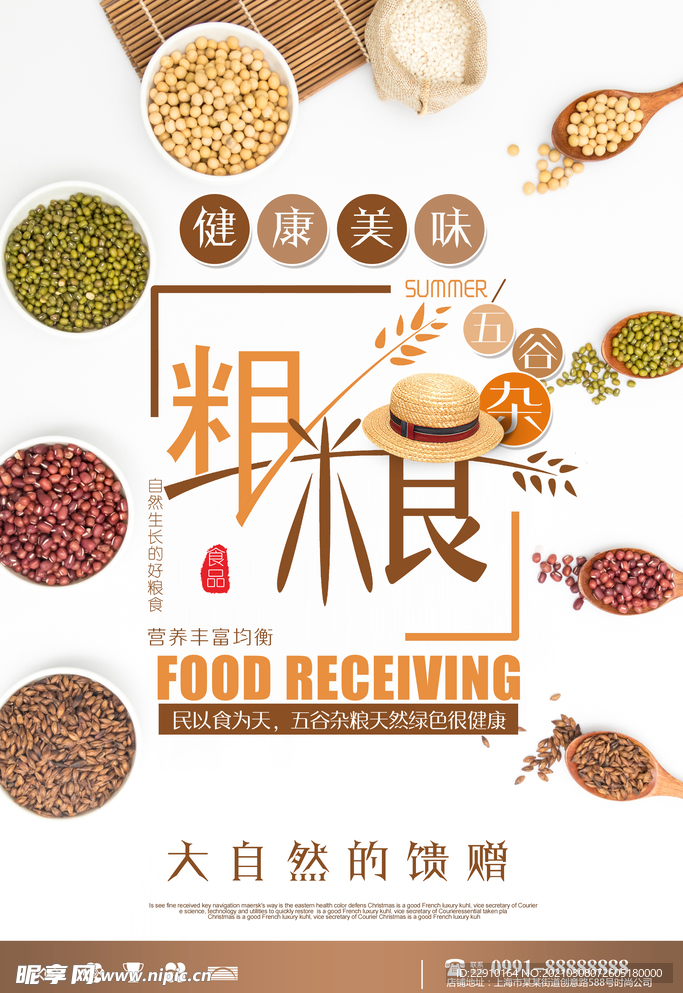 五谷杂粮海报