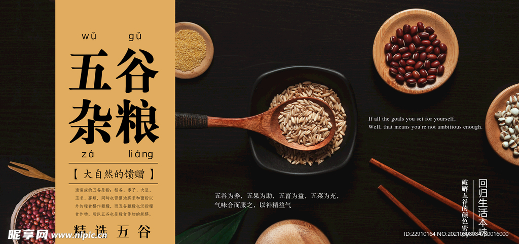 五谷杂粮海报