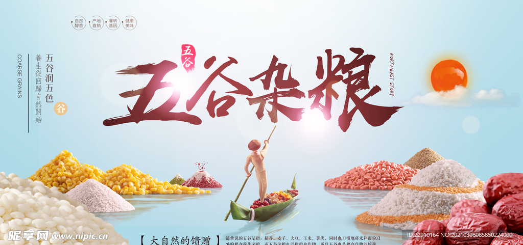 五谷杂粮海报