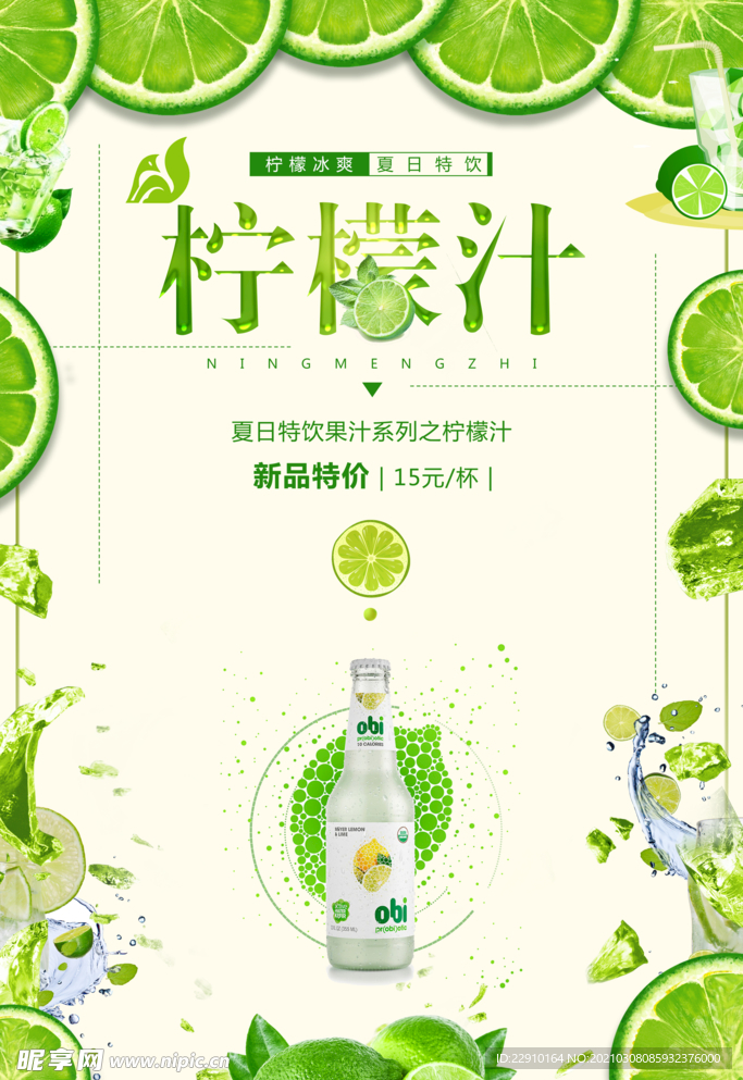 果汁海报