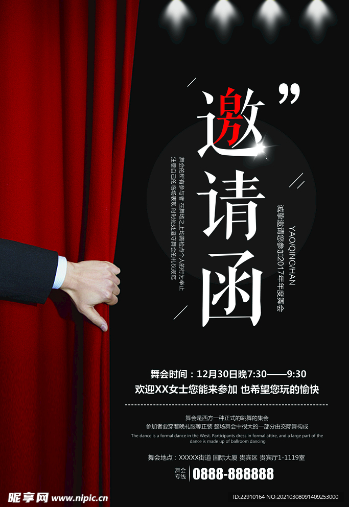 邀请函
