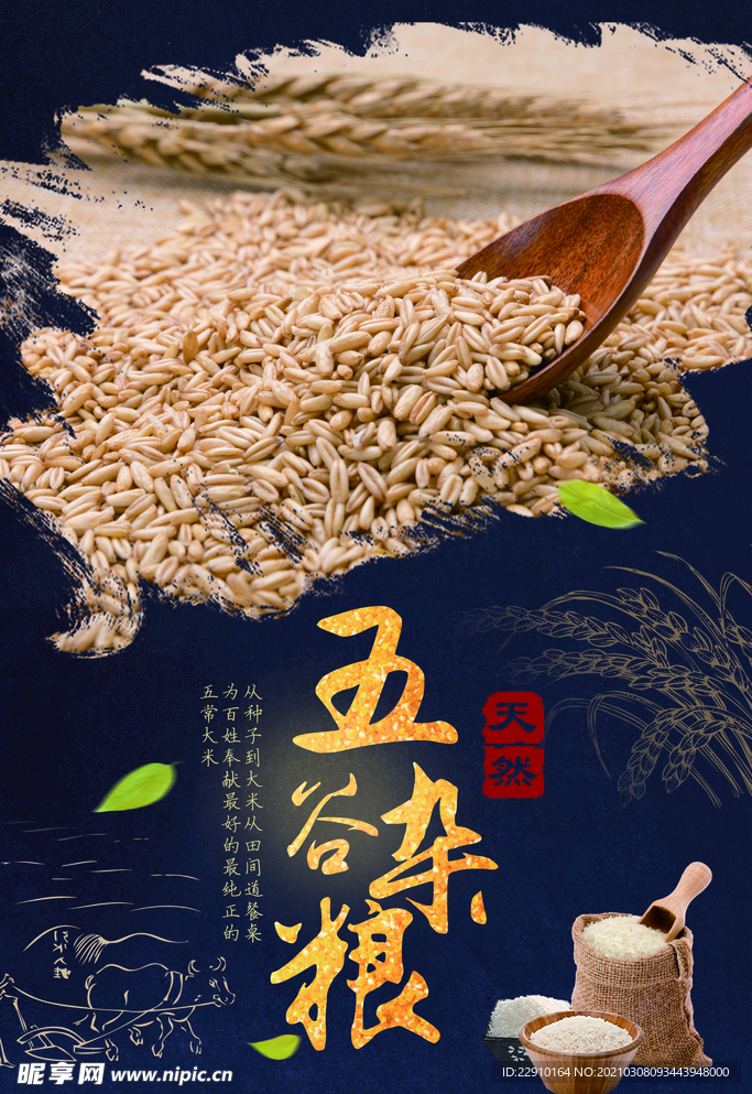 五谷杂粮海报