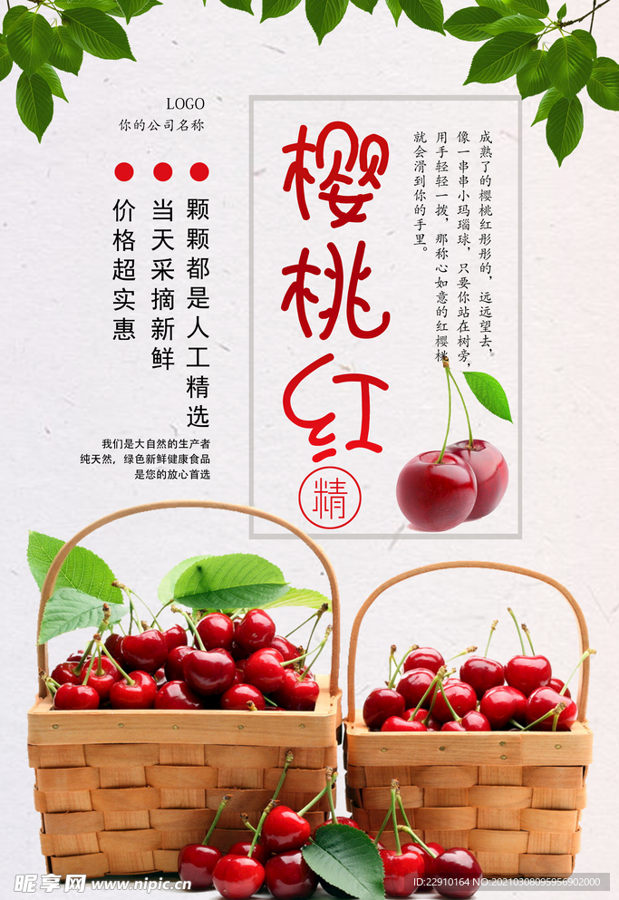 樱桃海报