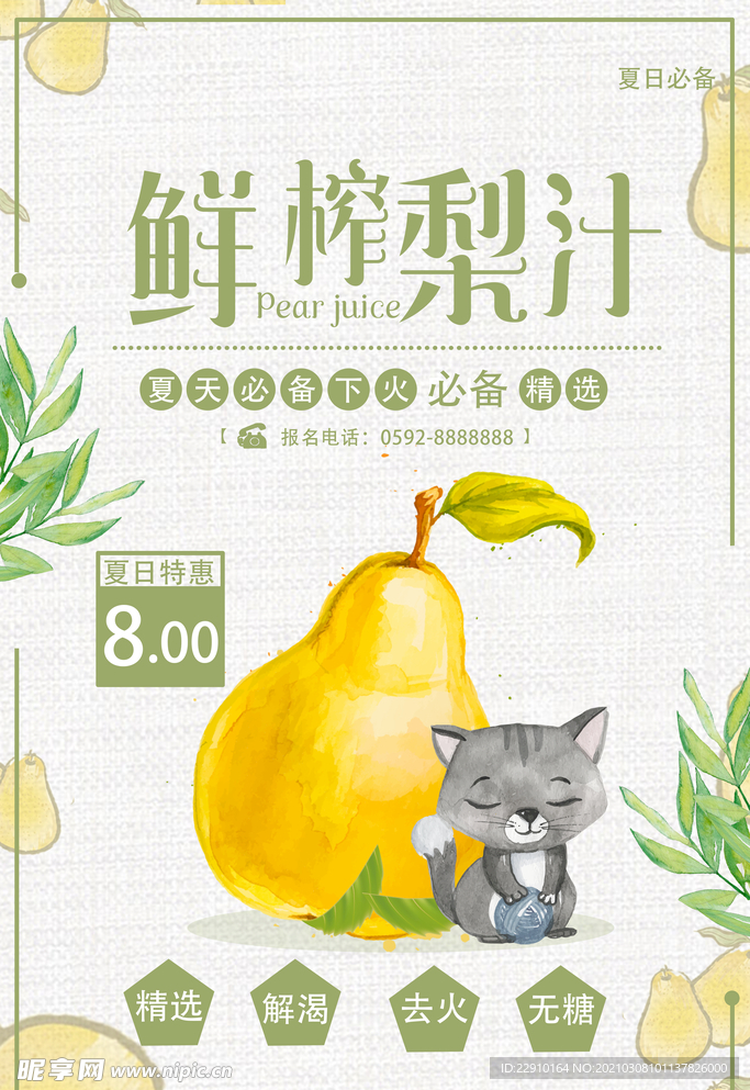 果汁海报