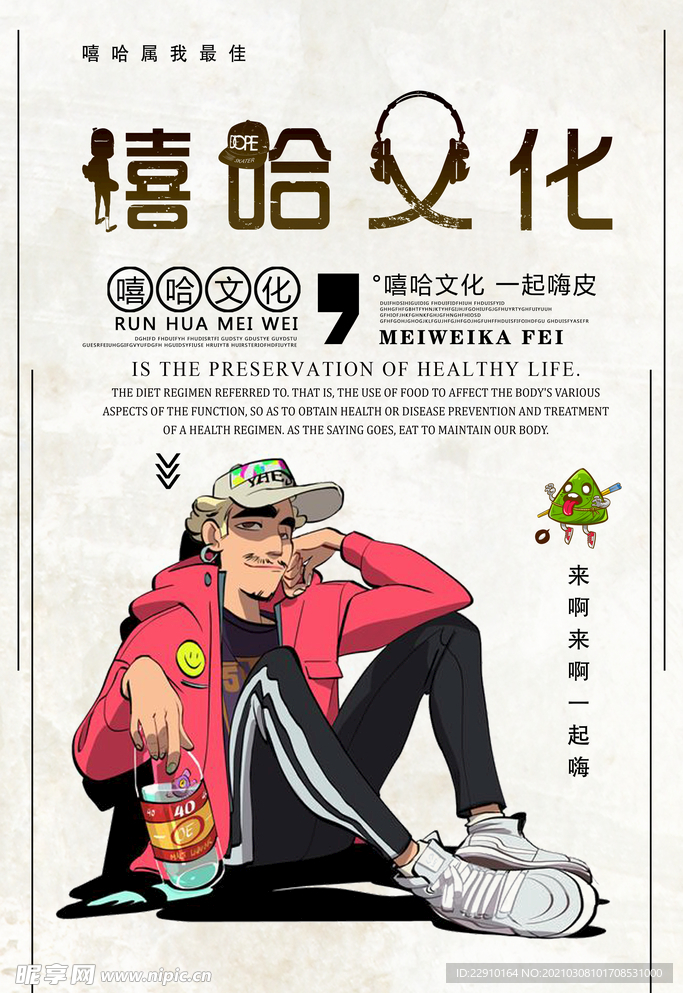 嘻哈街舞海报