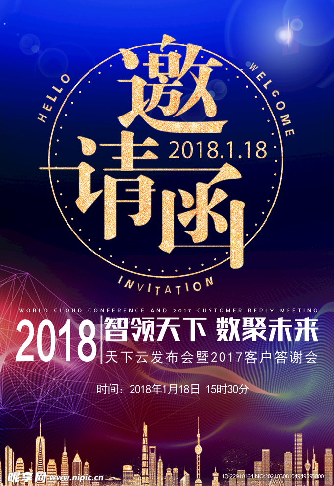 邀请函