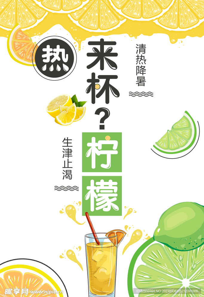 果汁海报
