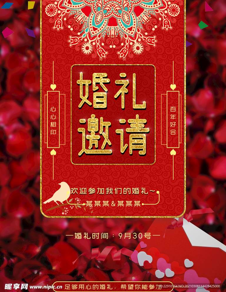 邀请函