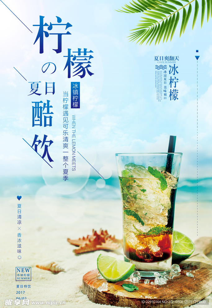 果汁海报