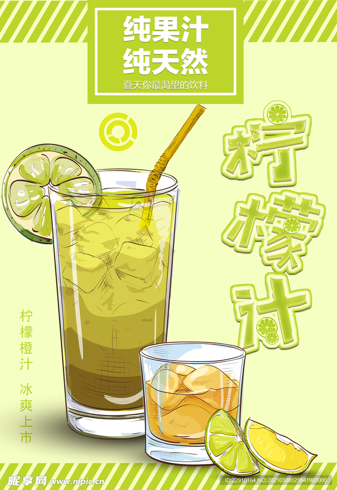 果汁海报