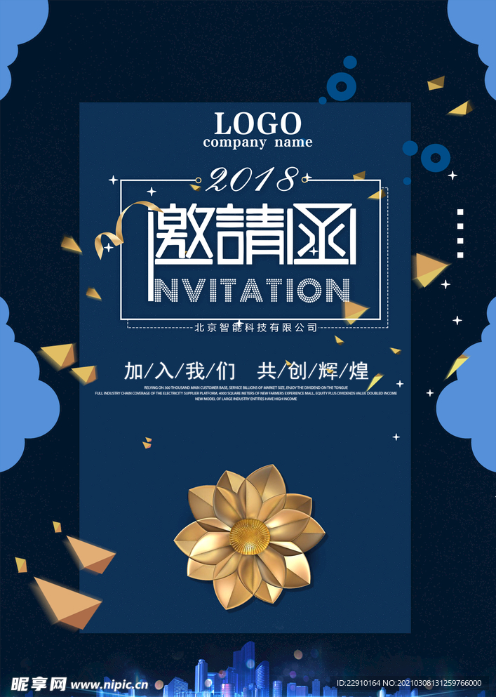 邀请函