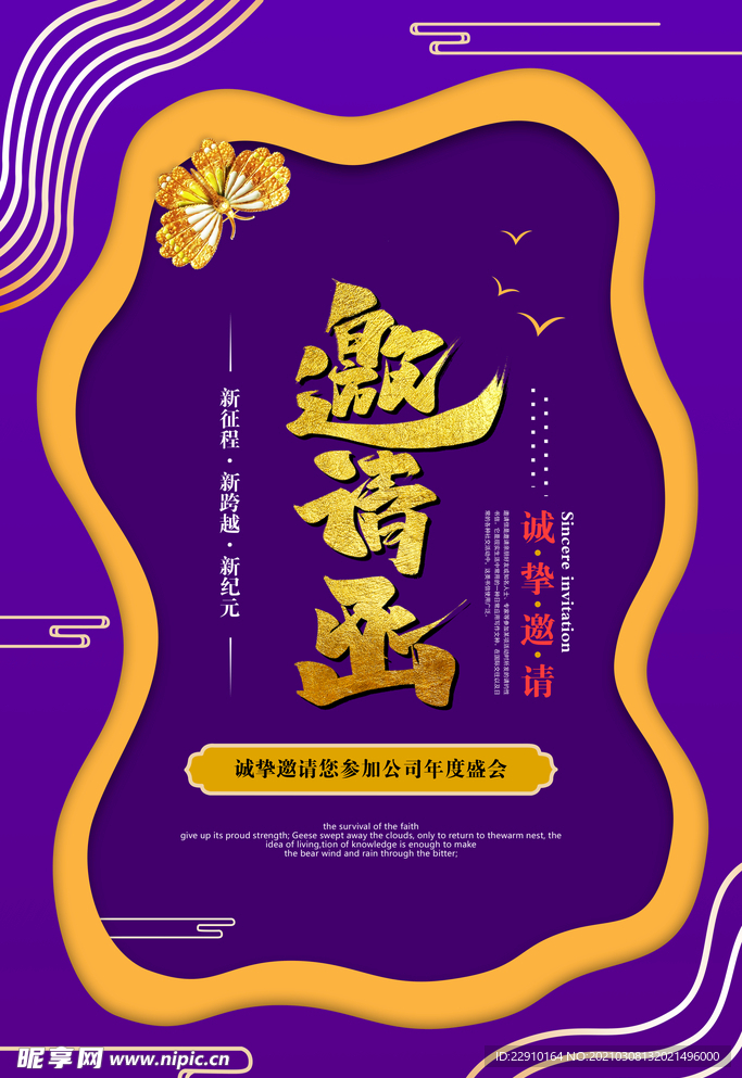 邀请函
