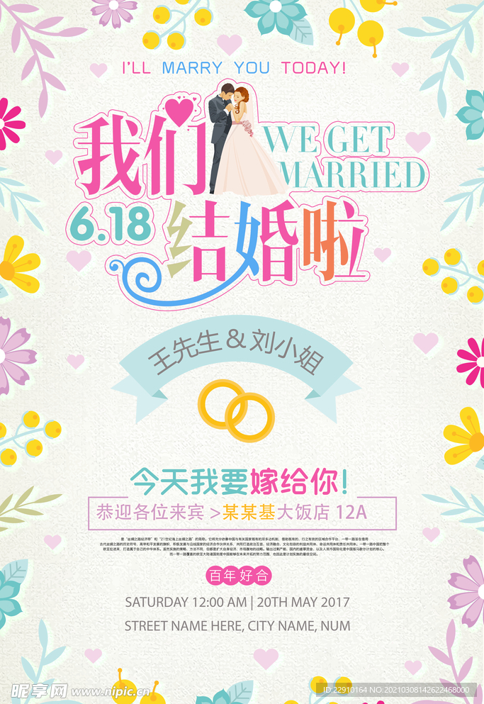 迎宾海报