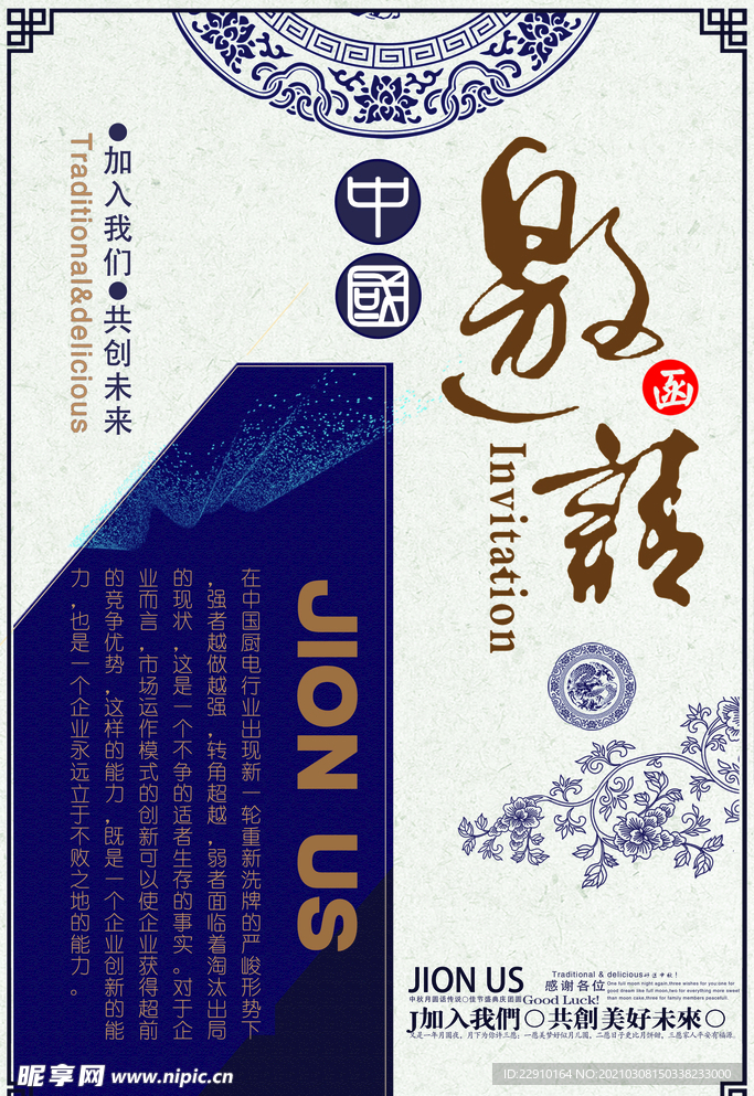 邀请函