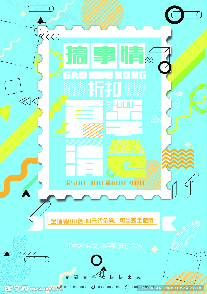夏季清仓