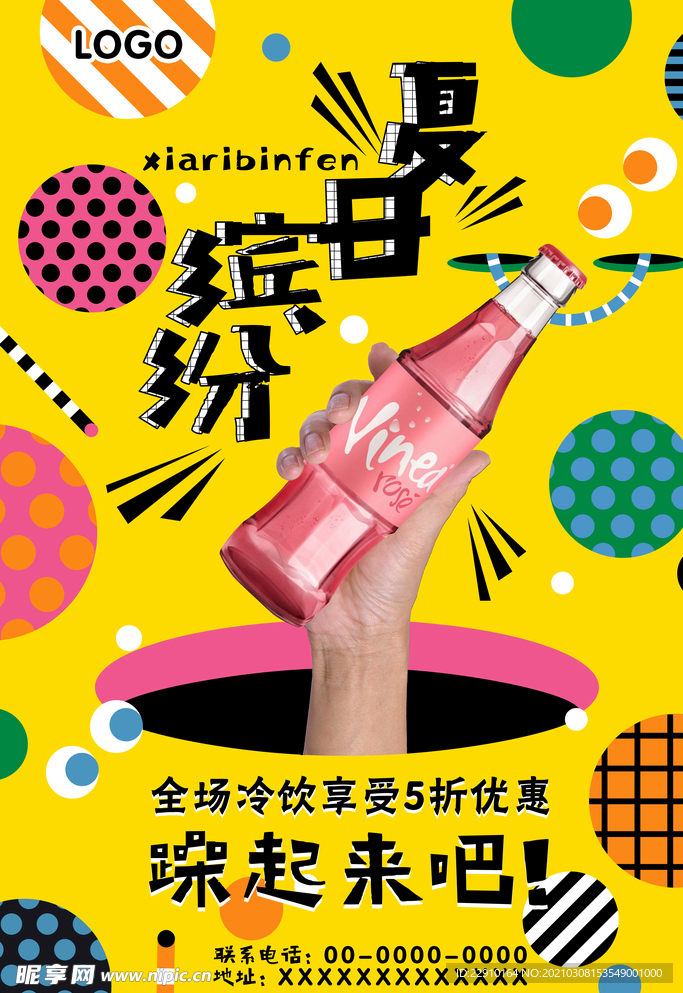 夏日缤纷