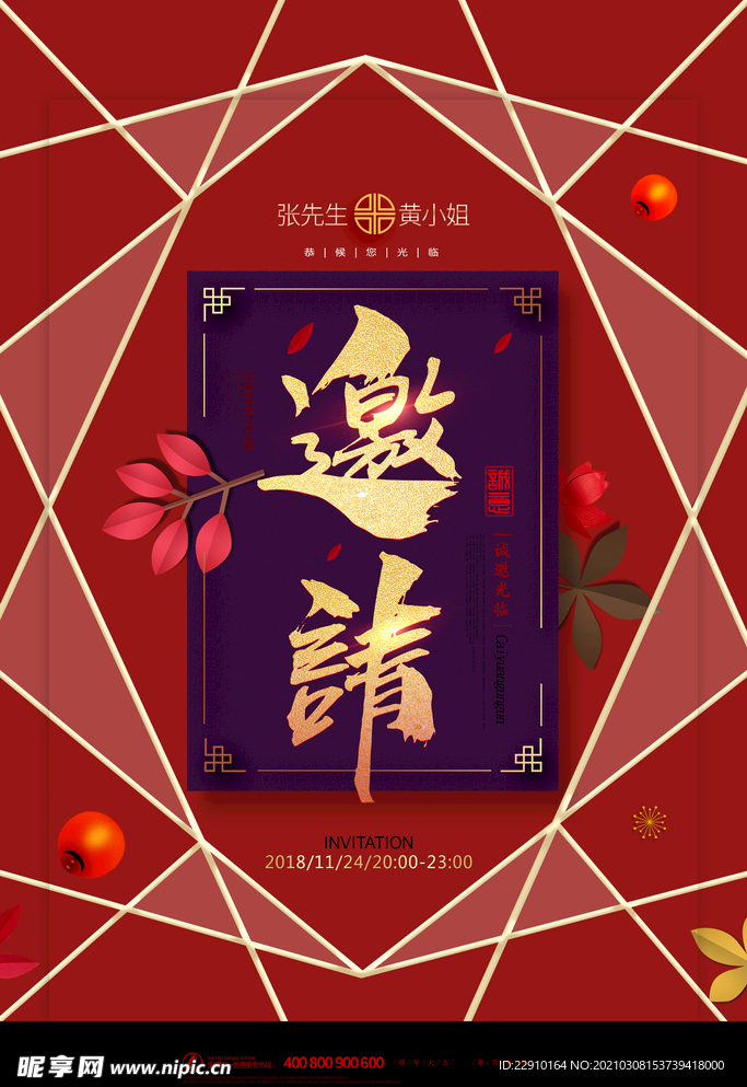 邀请函